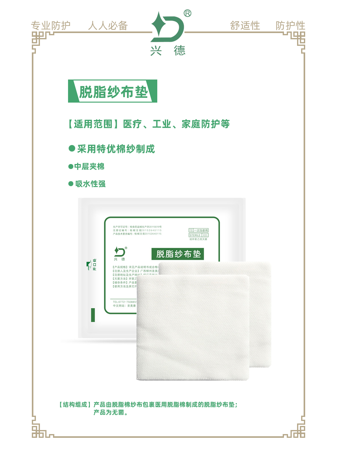 紗布?jí)|.jpg 紗布?jí)|.jpg